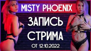 Misty Phoenix. Record Stream. October 2022.